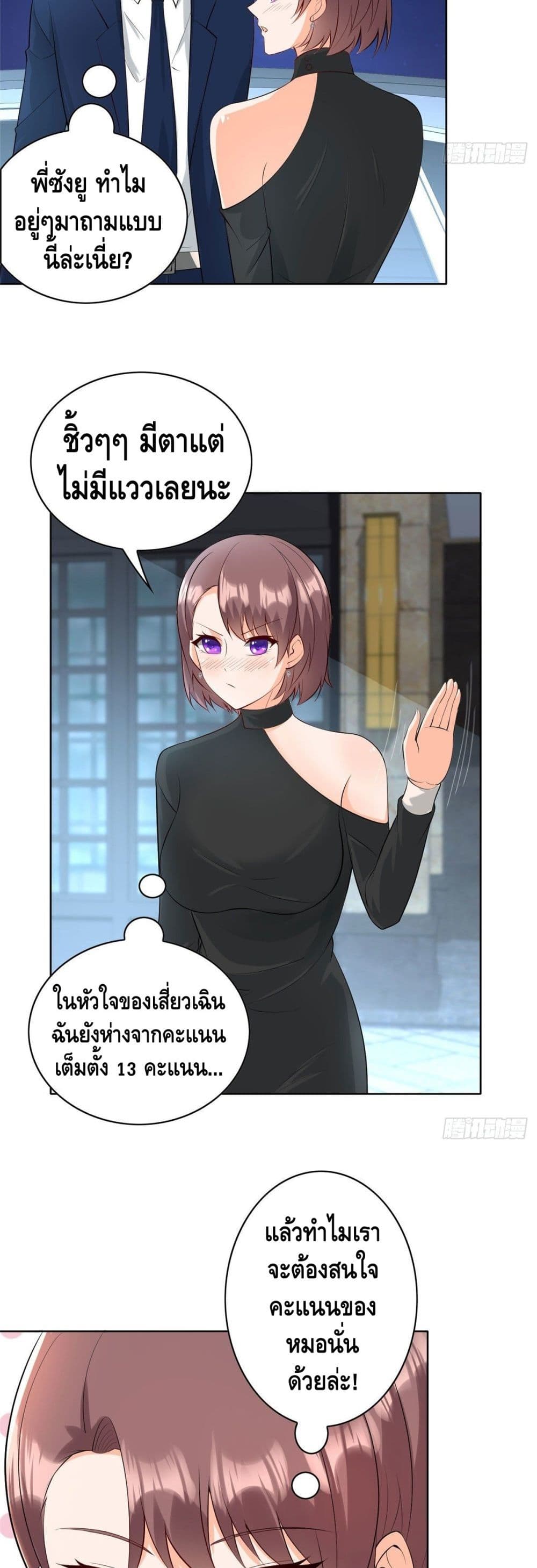 The Great System ตอนที่ 28 (5)